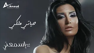                                               رويدا عطية   حياتي ملكي دندنها