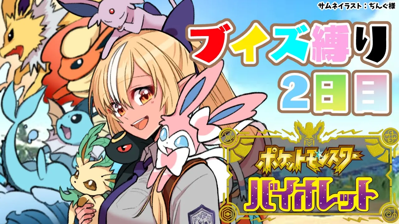 【ポケモンSV】2日目！ブイズパで最初のバッジとるぞー！【不知火フレア/ホロライブ】