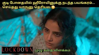lockdown full movie explained in tamil i movie explain tamil i oru kutty kathai