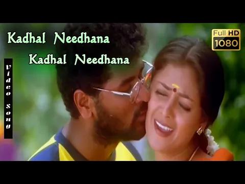 Download MP3 Kadhal Neethana Kadhal Neethana HD Video | Simran & Prabudeva Melody Love Song | Ilayaraja Music