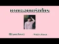 หากเธอเคยรักใคร if you love (Waii x Koen) lyrics