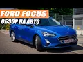 Download Lagu Ford Focus IV - лучше, чем Golf?  1.5 дизель топ за свои деньги! Для семьи и работы