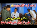 Lagu داکتری جالب غلام سخی و ایمان |حاجی منان را از مریض شدن پشیمان کردند🤣