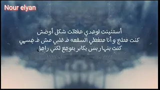 اغنيه برد عمار حسني   بدون موسيقى  دندنها