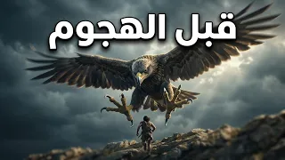 النسر العملاق الذي حوّل البشر القدماء إلى فريسة
