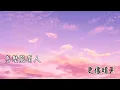 我不在意你曾經吻過誰