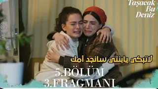 مسلسل هذا البحر سوف يفيض الحلقة 5 اعلان 3 مترجم اسماء تعرف حقيقة ايليني وتخفي عن عادل وايليني 