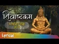 Download Lagu Shivashtakam | शिवाष्टकम | Shiv Ashtak - Powerful Mahadev Mantra