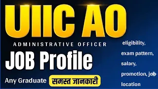 UIIC AO job profile | salary | exam pattern पूरी जानकारी | administrative officer |