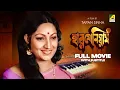 Lagu Harmonium - Bengali Full Movie | Arati Bhattacharya | Samit Bhanja | Santu Mukhopadhyay