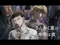 Download Lagu サイカ Saika - さんかく窓の外側は夜 The Night Beyond the Tricornered Window - Piano Cover