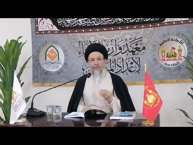 ⁣دورة الثقافة المهدوية (6) | السيد رياض الحكيم