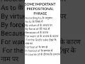 some important prepositional phrases for students of class IX X XI XII chobia English grammar