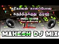 Lagu Karigalan kaala pole 💞 Echo Mixer 🎼✨ Veetaikaran ||Mahesh Dj Echo Mixer#echo_songs #djsong 