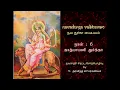 Lagu Nava Durga Vaibhavam - Navarathri Series - Day 6 - kAtyAyani - Sri V. Aravind Subramanyam
