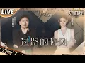 Download Lagu 【独家Live版】 海来阿木\u0026姚晓棠《过路的晚风》 覆水已难收 晚风又会为谁停留？ #天赐的声音4 EP10