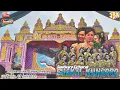 Download Lagu LIVE KETHOPRAK  BHAKTI KUNCORO DS SEKARSARI DK SEMEN SUMBER REMBANG