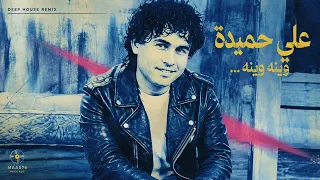 علي حميدة   وينه وينه                    دندنها