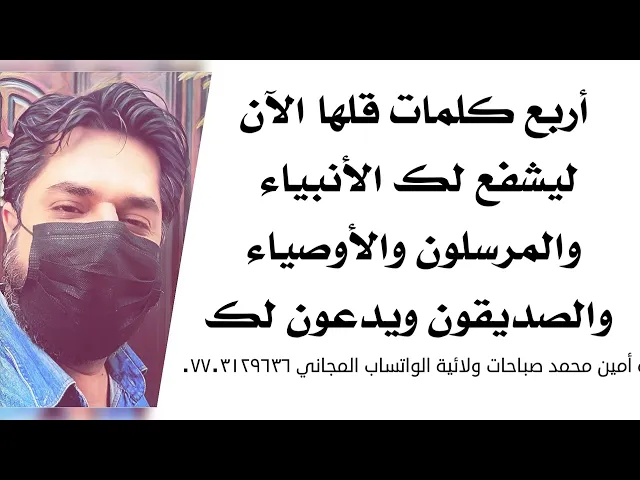 ⁣أربع كلمات قلها الآن ليشفع لك الأنبياء والمرسلون والأوصياء والصديقون ويدعون لك
