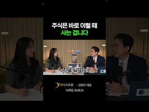 주식은 바로 이럴 때 사는 겁니다 #국장 #주주환원 #코스피 #주식 #시장 #강관우