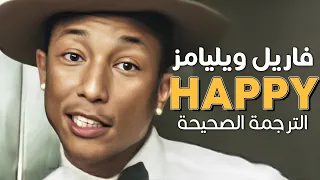 Pharrell Williams Happy Arabic Sub أغنية فاريل ويليامز الشهيرة هابي مترجمة 