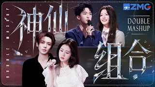 【💞双人Mashup】你绝对意想不到的30首神仙组合舞台！张碧晨侯明昊诉说感情中的错过与怅然！黄子弘凡姚晓棠三搭唤醒青春回忆！#天赐的声音 20260829