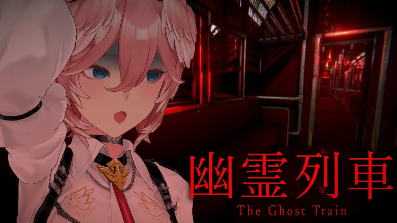 【 幽霊列車 】ホラゲウィーク第弐夜／今日からが本当の地獄なのか…⁉【鷹嶺ルイ/ホロライブ】#ホラゲウィーク2023