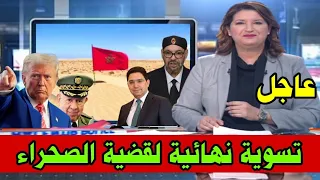 عاجل مباشر اخبار المسائية الاربعاء 29 اكتوبر 2025 تسوية نهائية لقضية الصحراء المغربية  عاجل مباشر اخبار المسائية الاربعاء 29 اكتوبر 2025 تسوية نهائية لقضية الصحراء المغربية