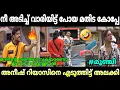 Download Lagu അനീഷ് റിയാസിനെ കൊന്നു 😂🔥. #troll#aneeshriyas#bigbos