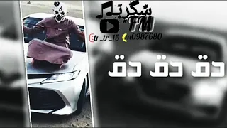 اغاني كرديه   دق دق دق   مطلوبه أكثر شي دندنها