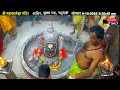 Download Lagu #06Oct25 #लाइव_भस्म_आरती_दर्शन #श्री_महाकालेश्वर_ज्योतिर्लिंग #Live #Shri_Mahakaleshwar_Jyotirlinga