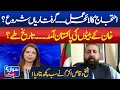 Download Lagu Protest Strategy | Are Arrests Starting? | Imran Khan’s Sons Returning to Pakistan | Alina Shigri