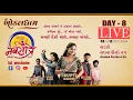 Lagu Khodaldham Westzone LIVE DAY 8 | Trupti Gadhvi live 2024 | Visu Gohel | Milan Maher | RAJKOT LIVE