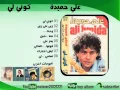 علي حميدة   1989 كوني لي   05 يعز علي   YouTube