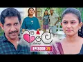 Aaley (ආලේ) | Episode 29 | 11th December 2025 | Sirasa TV