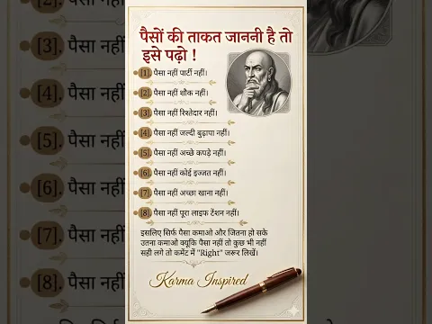 पैसों की ताकत जाननी है तो इसे पढो ✅💯 motivational quotes in hindi #shorts
