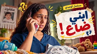 كارثة طبيعية محمد وعمه يقلبوا عيادات المسالك عشان يرجعوا ابنهم الضايع دندنها