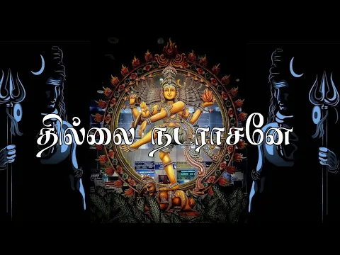 Natarajanin Thiru Naattiya - YouTube