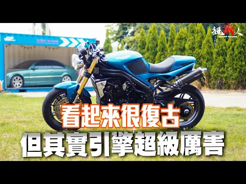 Download MP3 2005 凱旋SPEED TRIPLE 1050 老車新試 , 看起來很復古但其實引擎很厲害