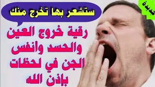 رقية العين لخروج العين والحسد وأنفس الجن آيات إبطال العين في لحظات بإذن الله لا تدعها تفوتك 