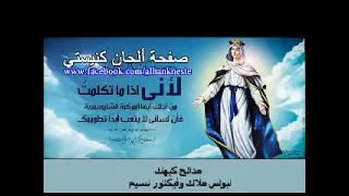 مدائح وتسابيح كيهك لبولس ملاك و فيكتور نسيم 