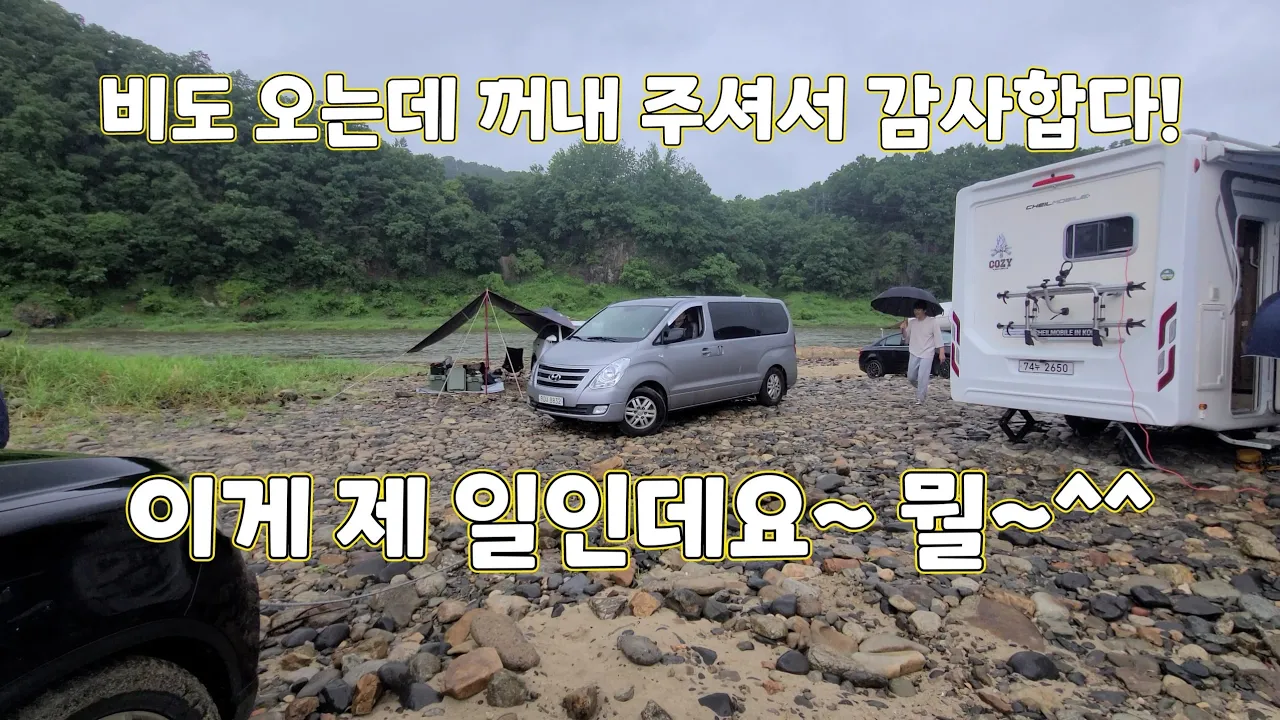 G4렉스턴 노지캠핑과 차박이 가능한 한탄강유원지 자갈밭에서 구독자님의 스타렉스 구난. サムネイル