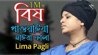  lima pagli lima pagli official hd
