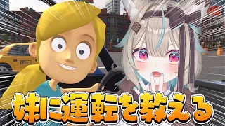 【妹に運転を教える】運転を教えたい妹が、いるんだよね