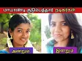 Download Lagu மாயாண்டி குடும்பத்தார் திரைப்பட நடிகர்கள் அன்றும் இன்றும்| @sv official