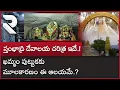 Lagu Stambhadri gutta : ఖమ్మం పుట్టుకకు మూలకారణం ఈ ఆలయమే.? | Sri Lakshmi Narasimha Temple Khammam | RTV