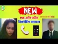 bhojpuri actress madhu trisha kar madhu ki coll recoding 2 mint viral dekhe sach kya hai sharm