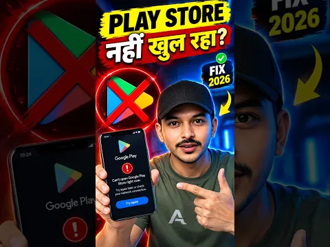 Play Store Open Nahi Ho Raha? 😱 5 तरीके से Fix करें | 2026 Update #Shorts