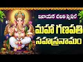 Download Lagu వినాయక చవితి స్పెషల్  శ్రీ మహాగణపతి సహస్రనామ స్తోత్రం | Sri Maha Ganapati Stotram Telugu Lyrics