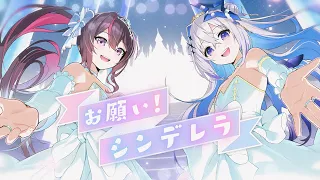 お願い！シンデレラ (Game ver.) / AZKi × 天音かなた(cover)